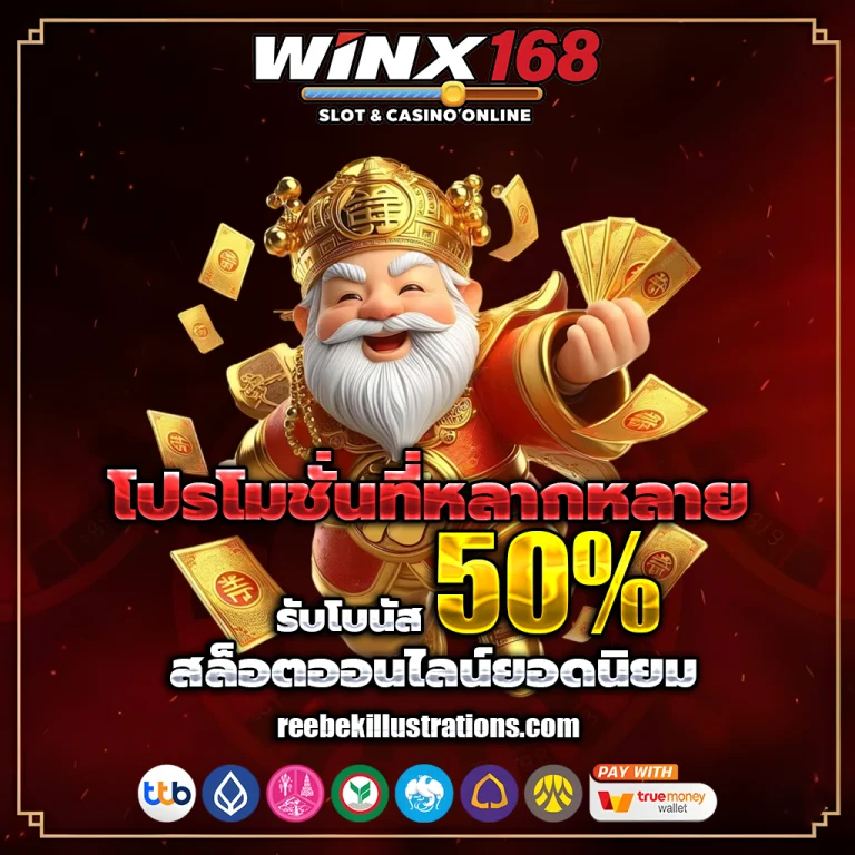 สล็อตwinx168