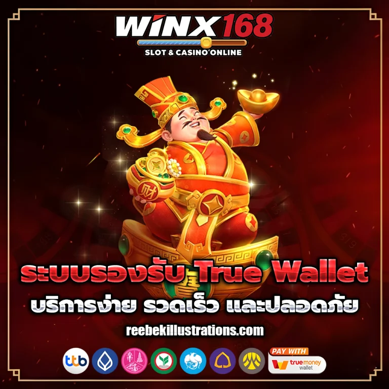 winx168 เครดิตฟรี