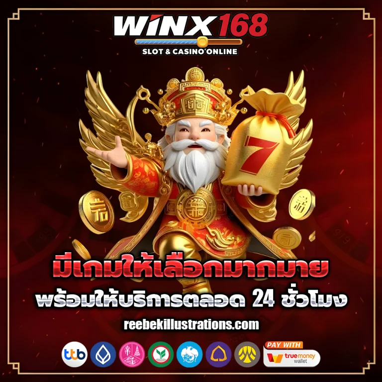 winx168 เว็บตรง