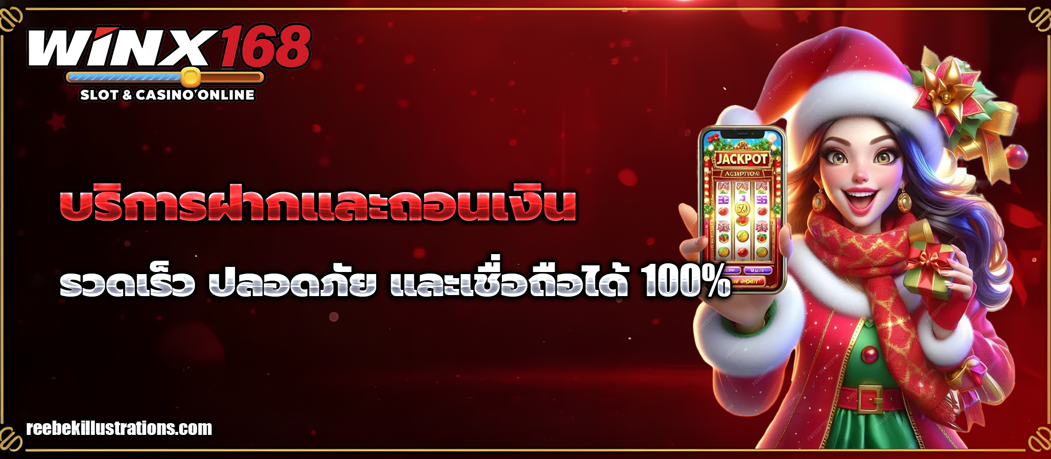 winx168 ทางเข้า